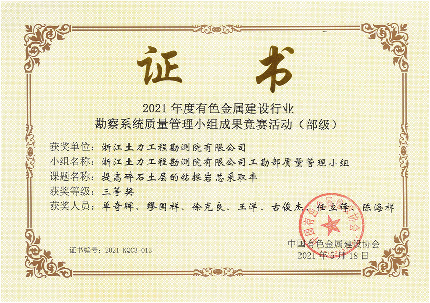 2021QC三等獎 - 副本.jpg