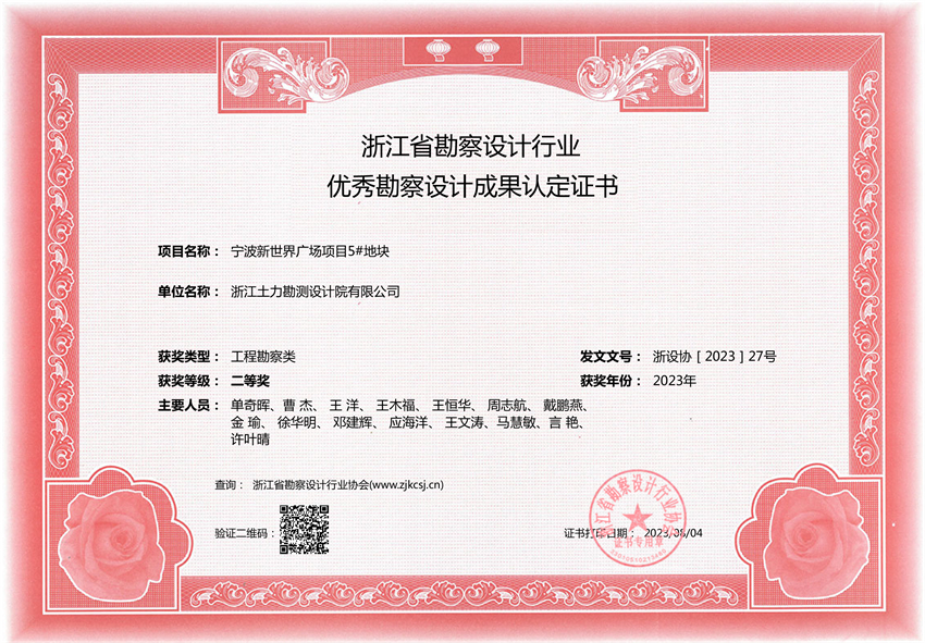 2023錢江杯二等獎認定證書 - 副本.jpg