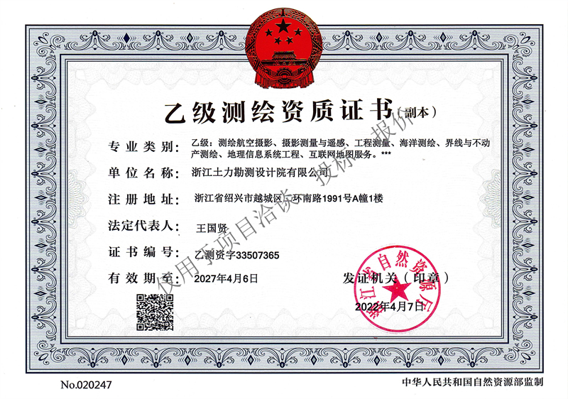 測(cè)繪資質(zhì)--帶水印 - 副本.jpg